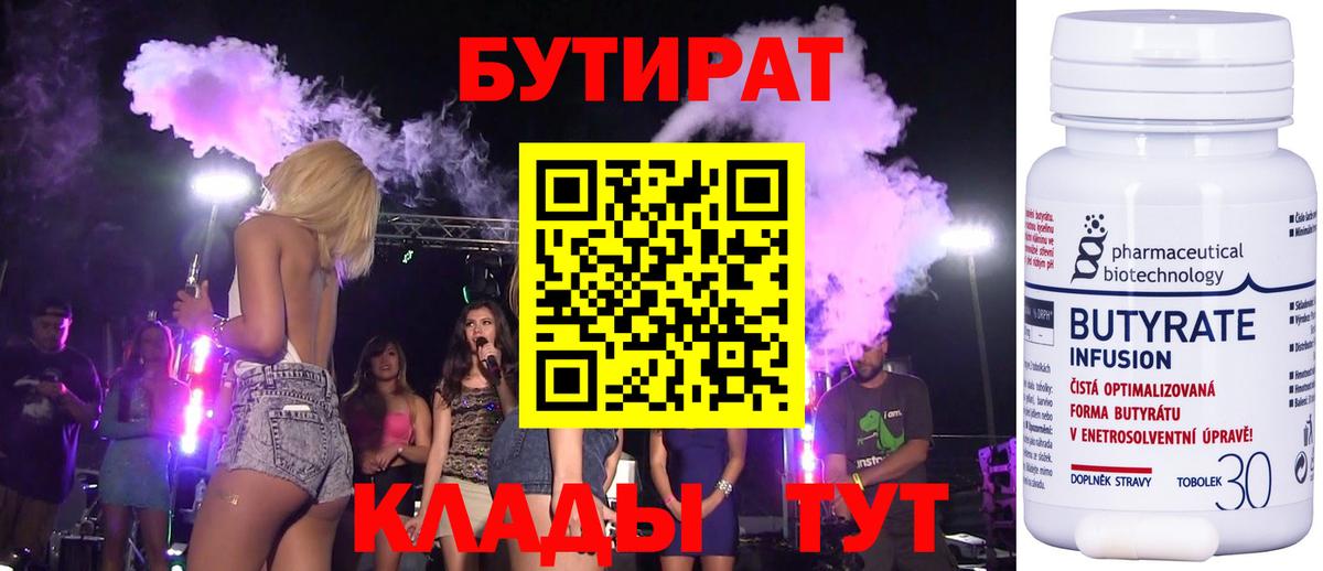 Бутират вода  Вход с VPN  Бутират  Верхний Уфалей 