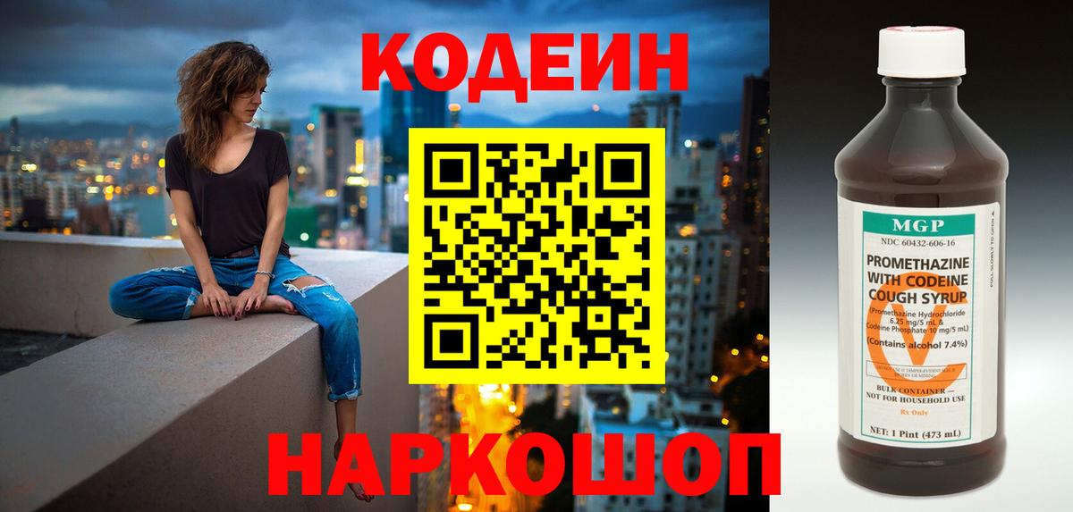 Кодеин Purple Drank  Вход с VPN  Верхний Уфалей  Кодеин Purple Drank 