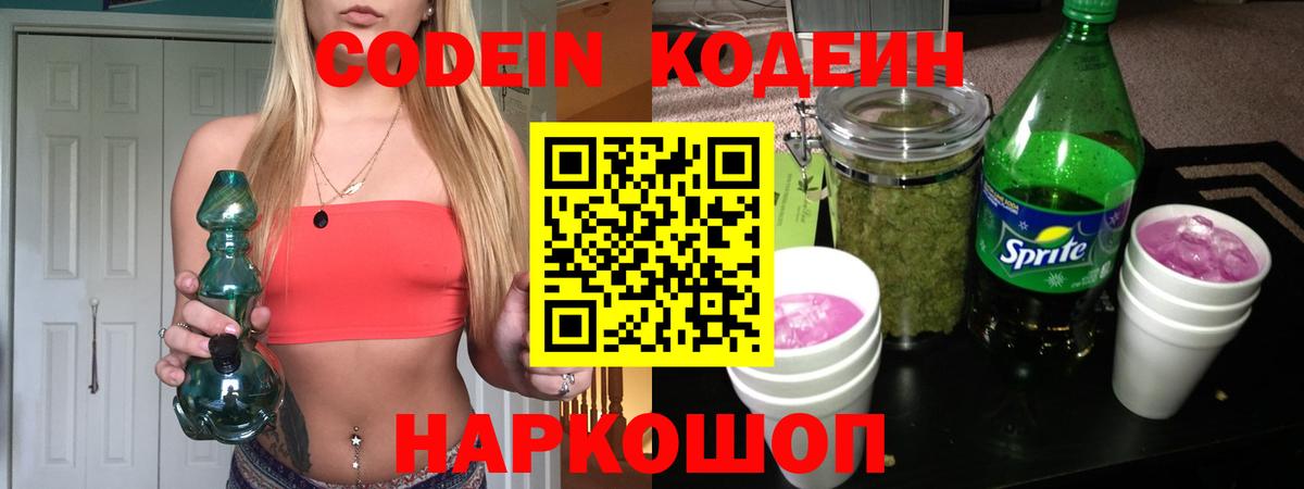 Кодеин напиток Lean (лин) Верхний Уфалей